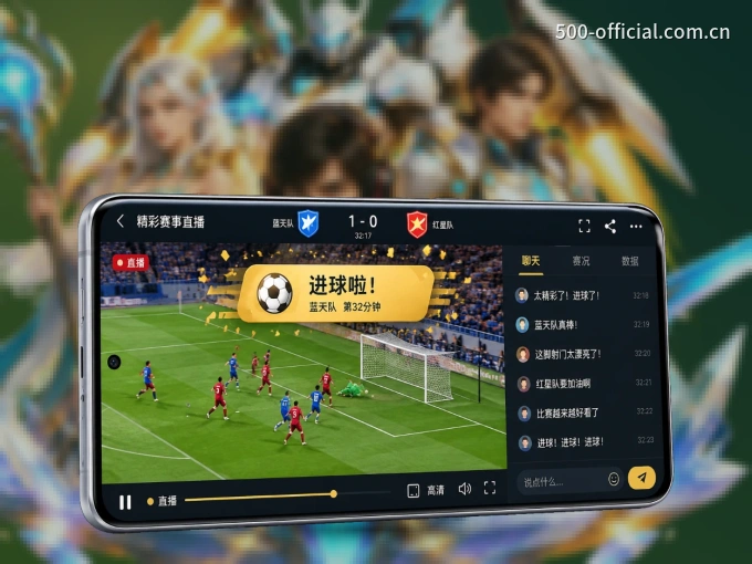 500彩票网官方 APP，装一次不再错过开赛
